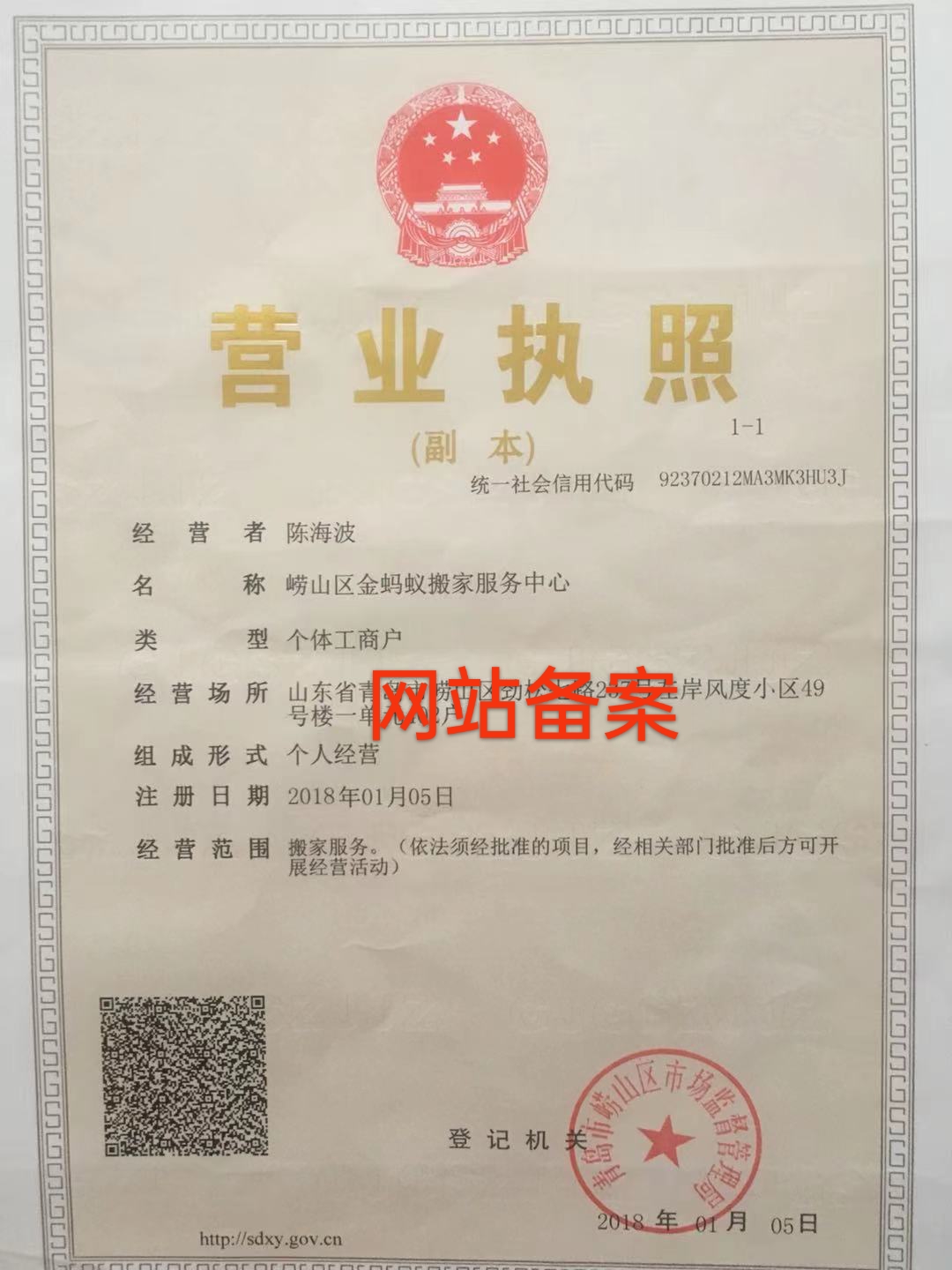 搬家如何选择青岛正规蚂蚁搬家公司